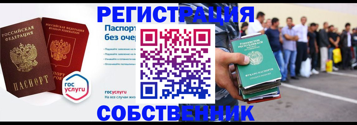 временная регистрация в Саянске